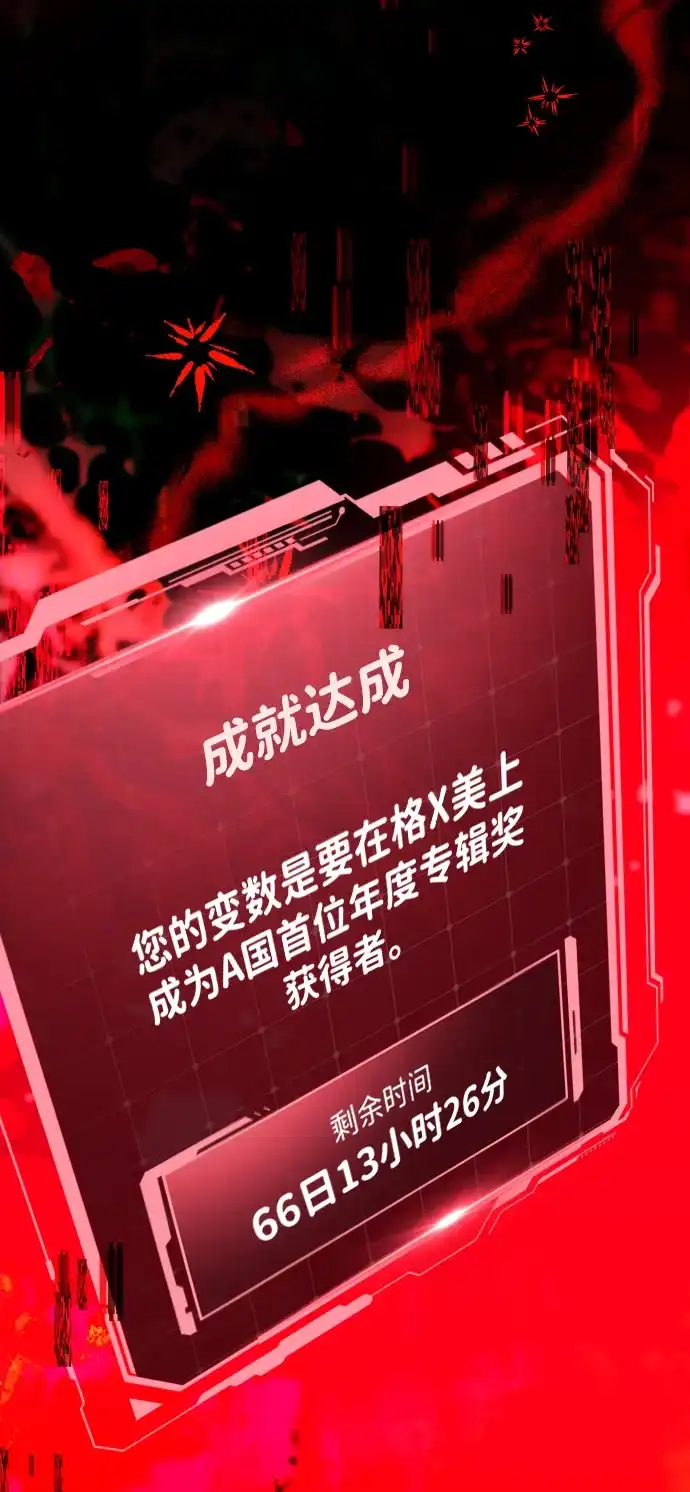 成为顶流男团的忙内 第76话 第67页