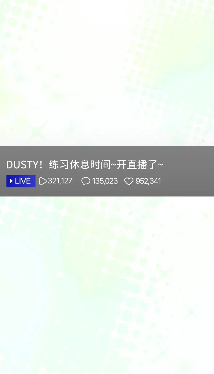 成为顶流男团的忙内 第76话 第32页