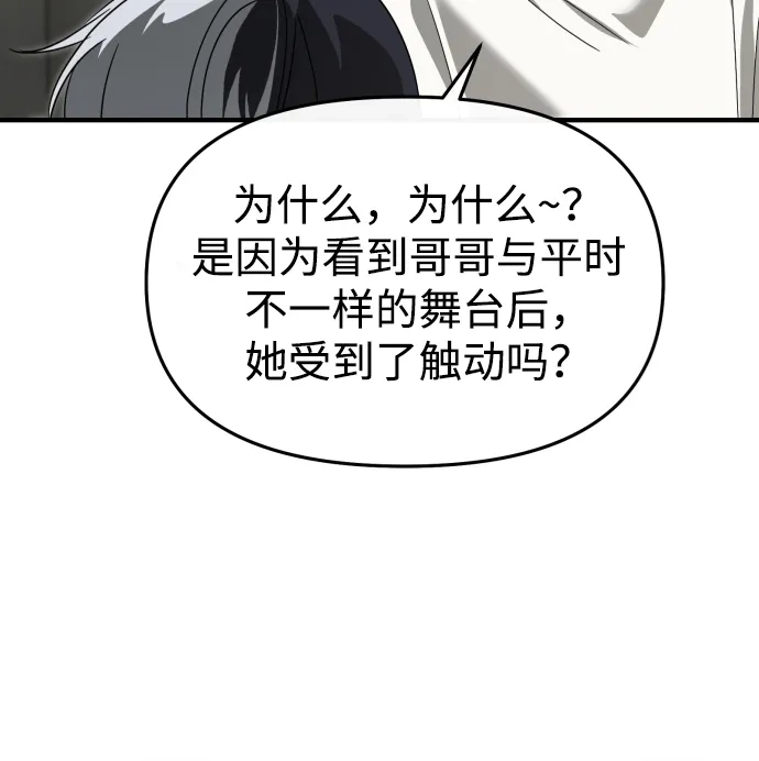成为顶流男团的忙内 第76话 第18页