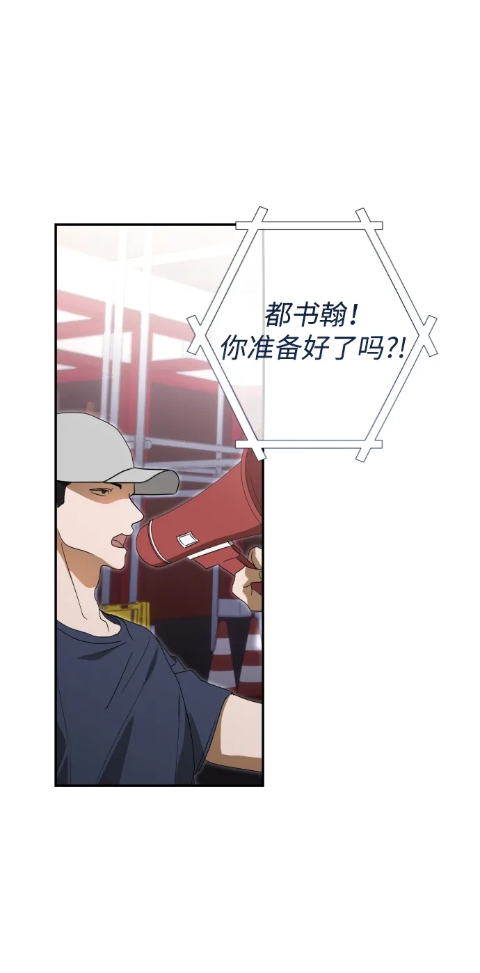 成为顶流男团的忙内 第76话 第82页