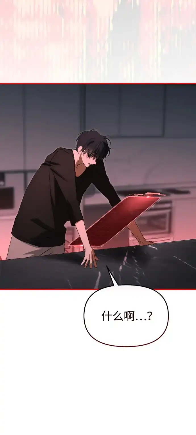 成为顶流男团的忙内 第76话 第75页