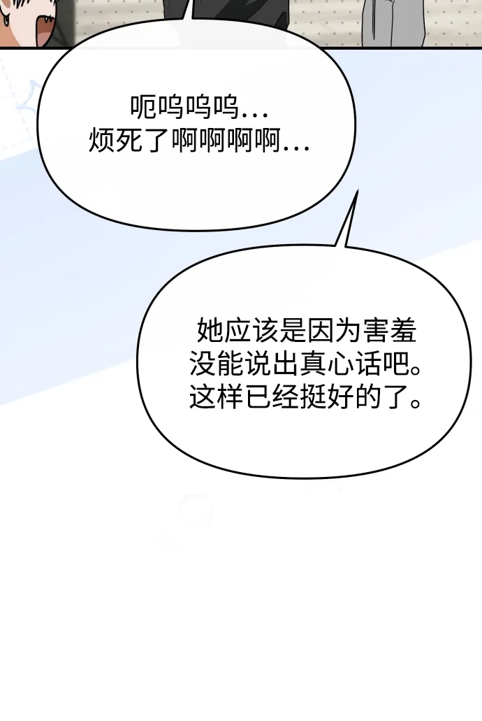成为顶流男团的忙内 第76话 第26页