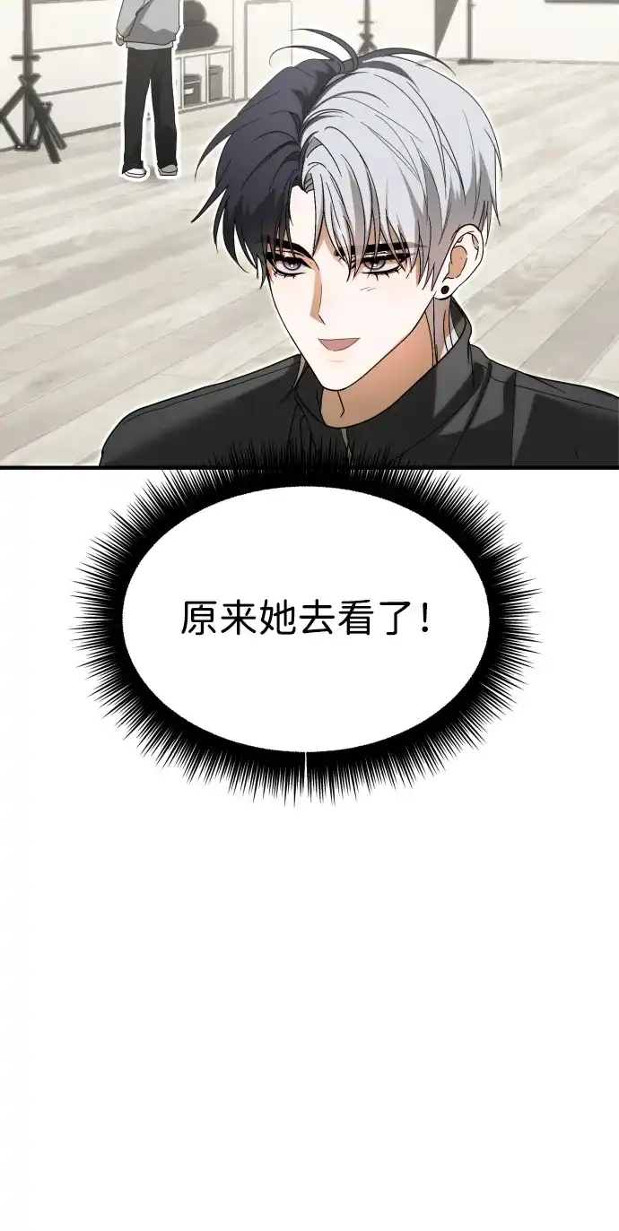 成为顶流男团的忙内 第76话 第14页