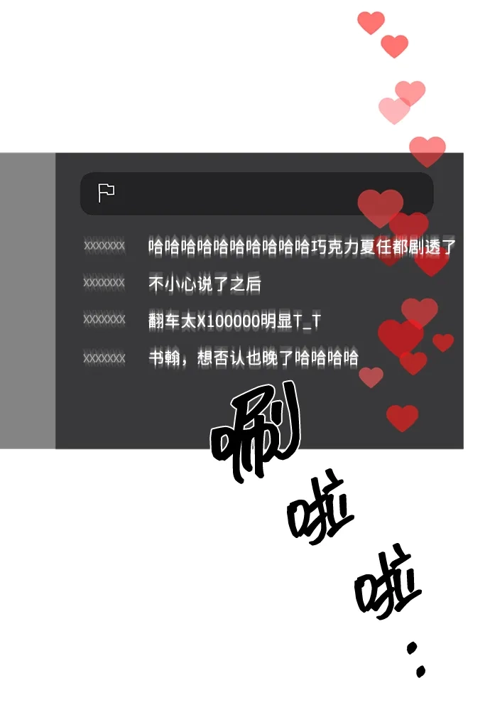 成为顶流男团的忙内 第76话 第37页