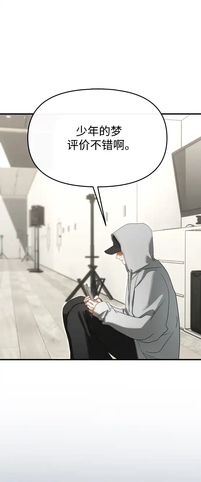 成为顶流男团的忙内 第76话 第6页