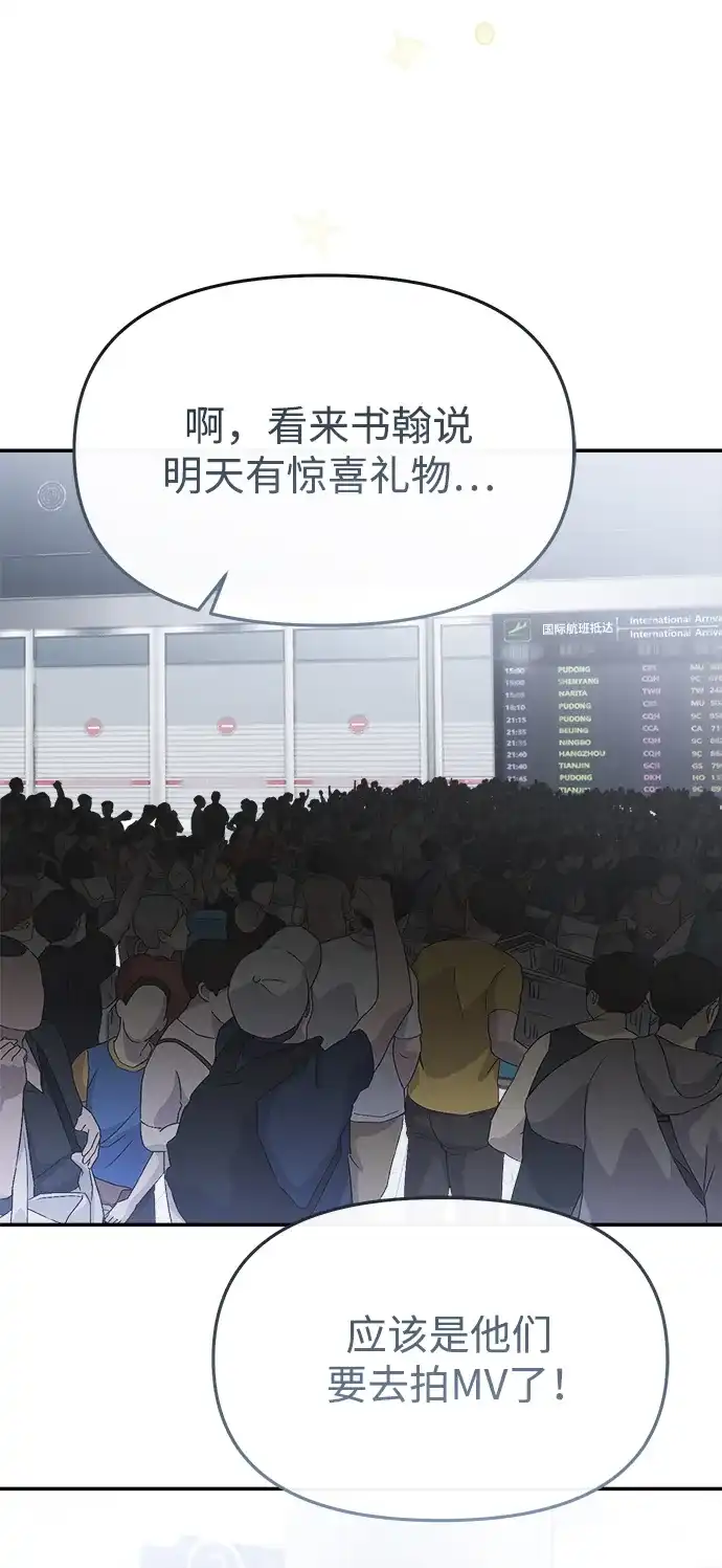 成为顶流男团的忙内 第76话 第49页