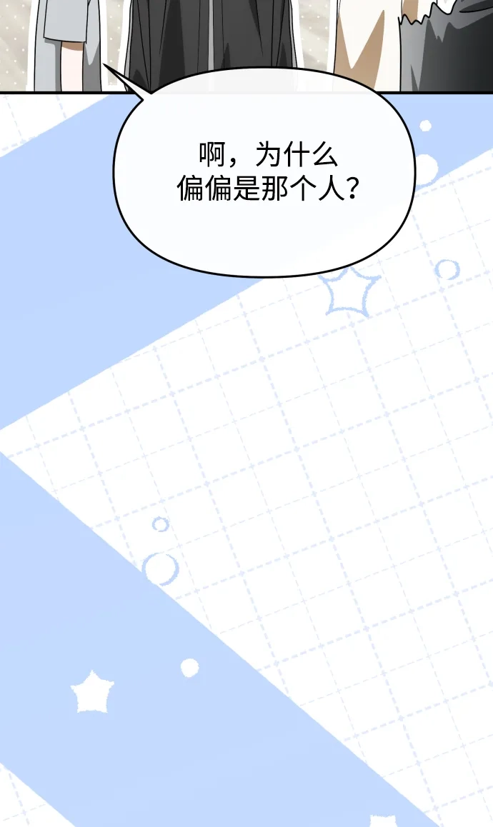成为顶流男团的忙内 第76话 第23页