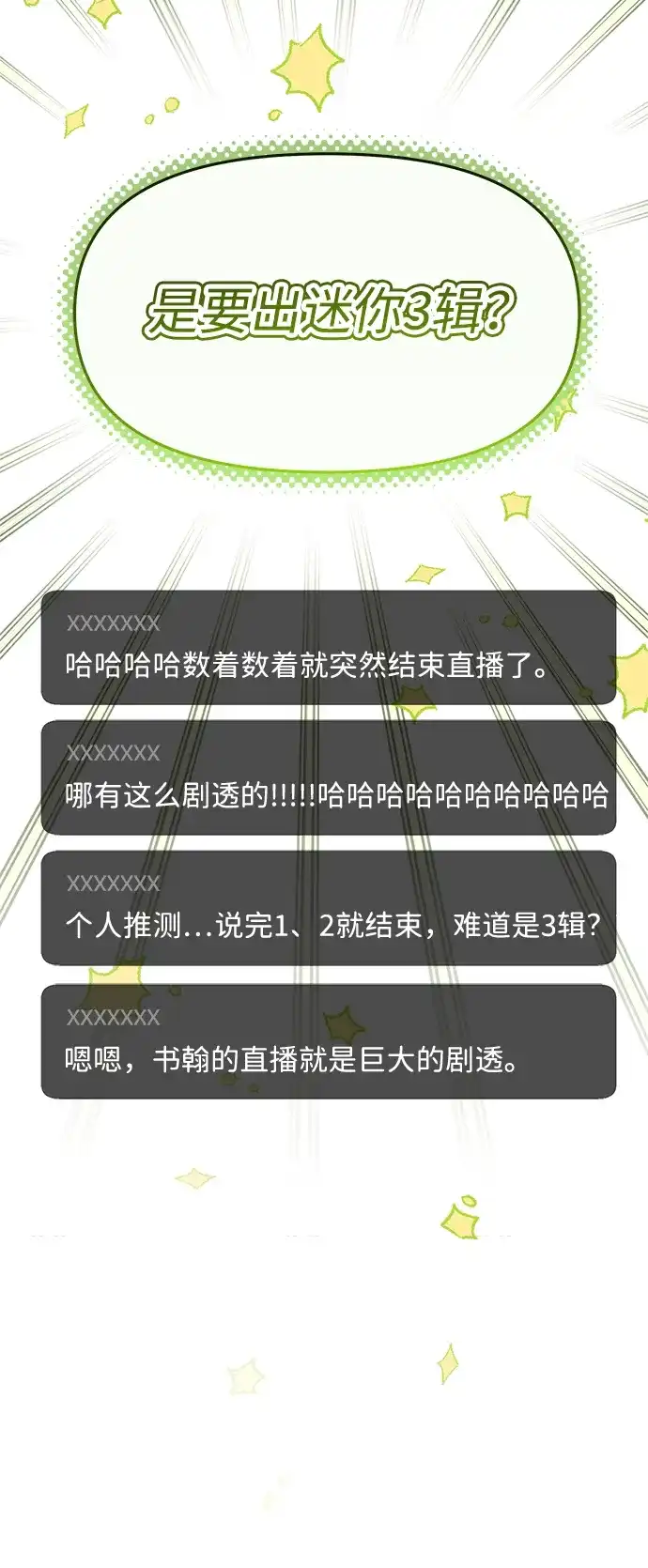 成为顶流男团的忙内 第76话 第48页