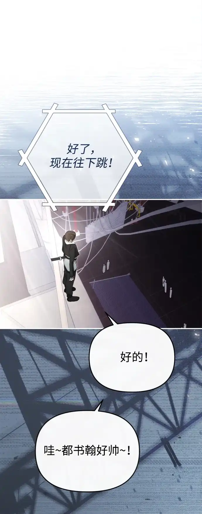 成为顶流男团的忙内 第76话 第84页