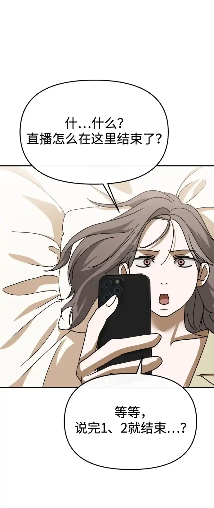 成为顶流男团的忙内 第76话 第46页