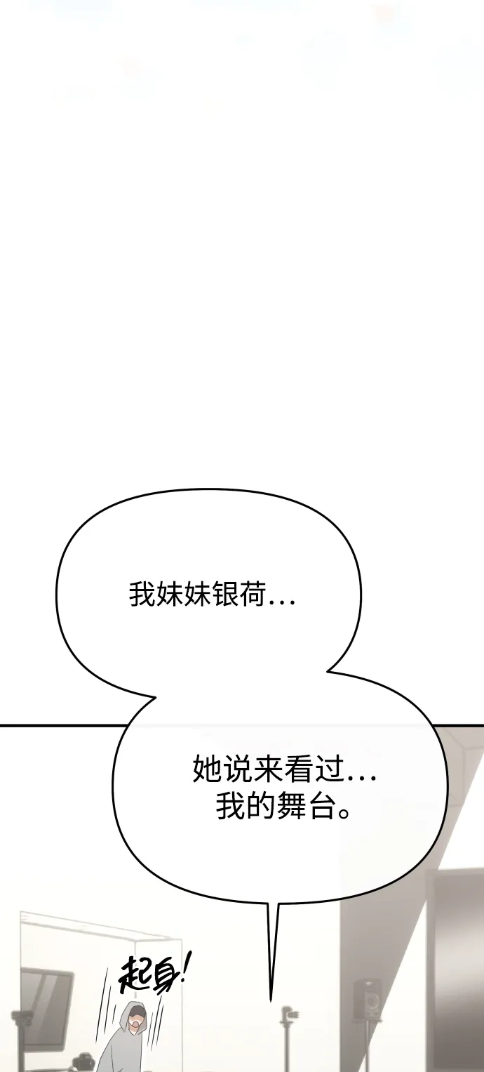 成为顶流男团的忙内 第76话 第13页