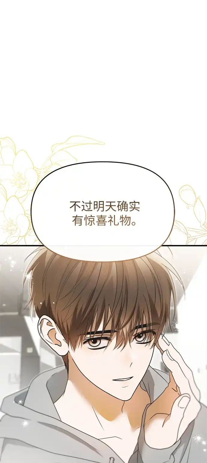 成为顶流男团的忙内 第76话 第41页