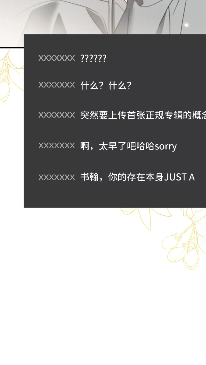 成为顶流男团的忙内 第76话 第42页