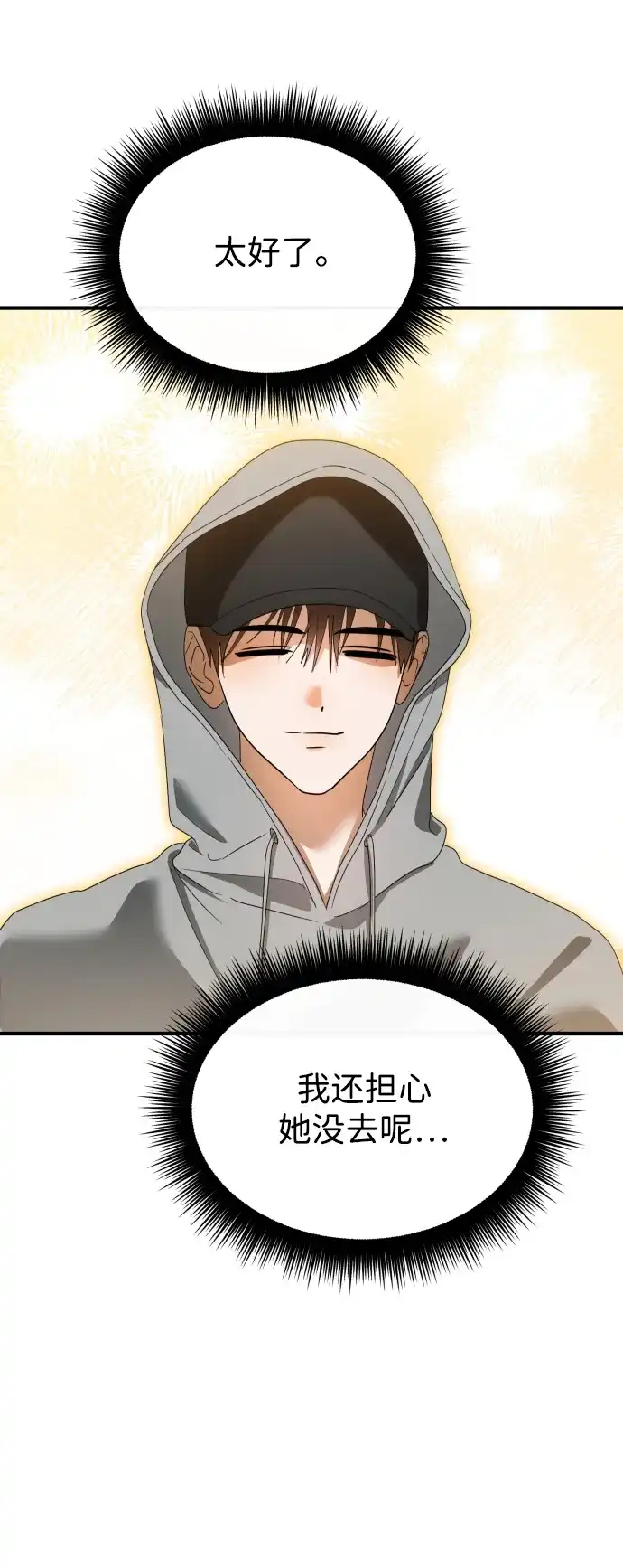成为顶流男团的忙内 第76话 第15页