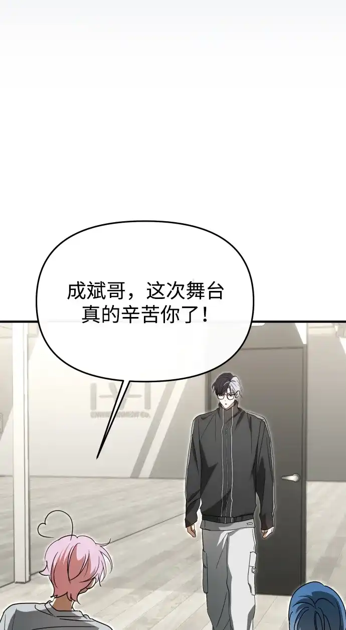 成为顶流男团的忙内 第76话 第8页