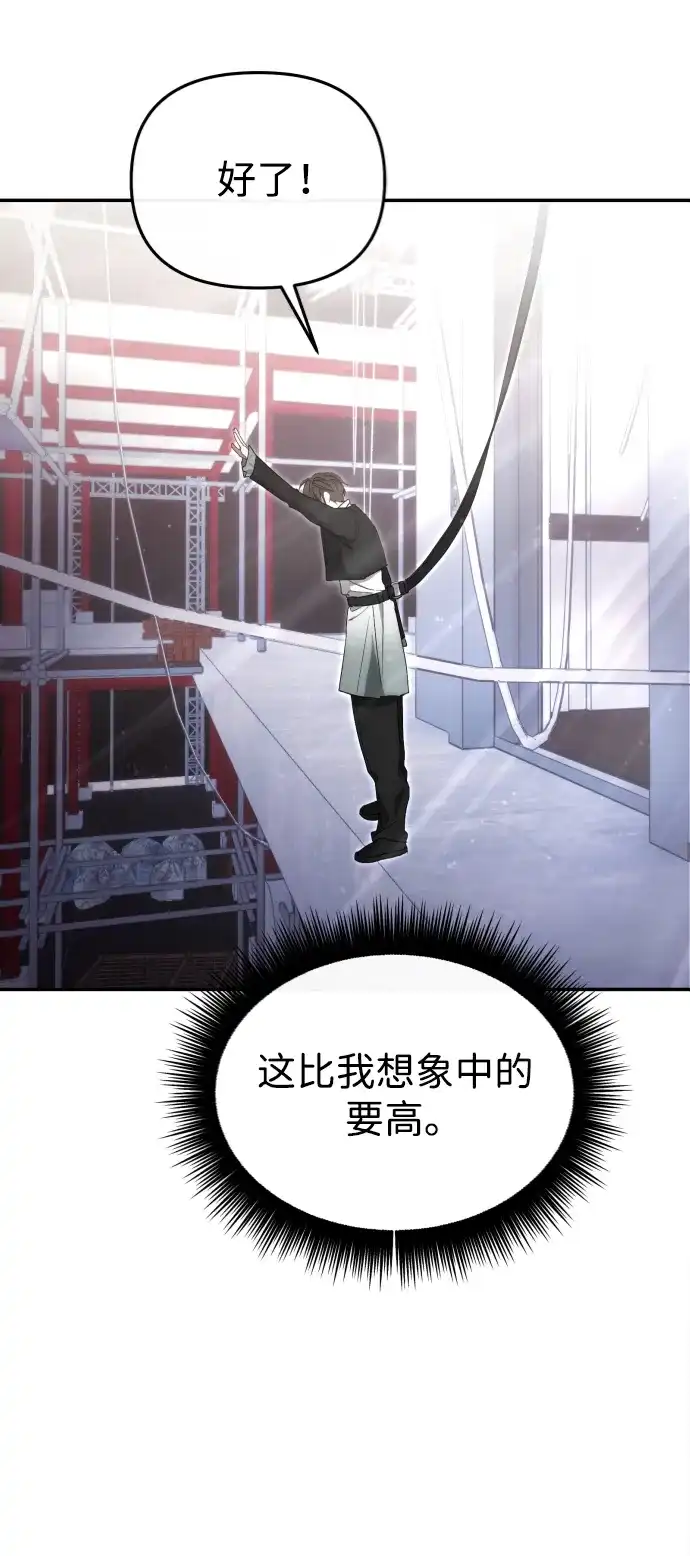 成为顶流男团的忙内 第76话 第83页