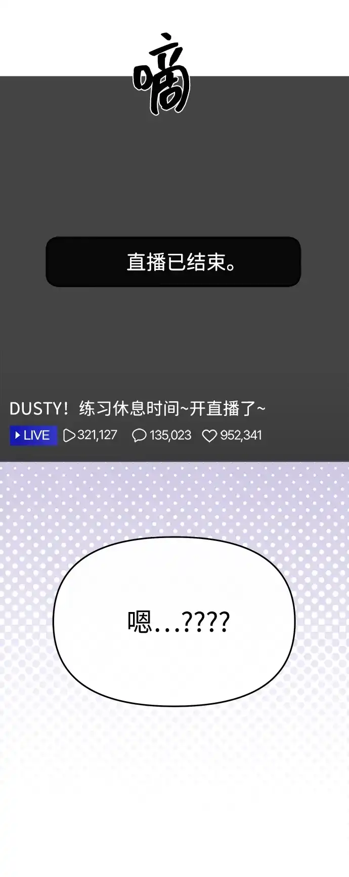 成为顶流男团的忙内 第76话 第45页