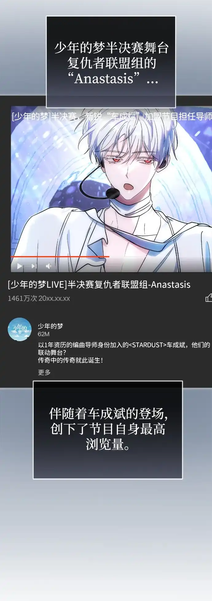 成为顶流男团的忙内 第76话 第7页