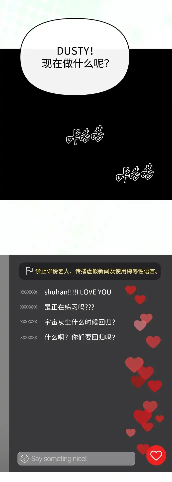 成为顶流男团的忙内 第76话 第33页