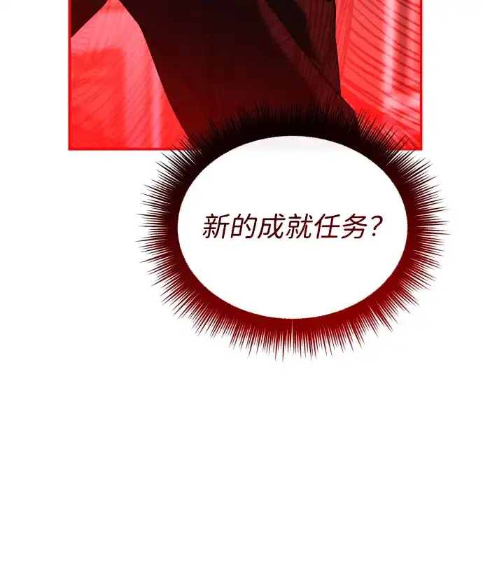 成为顶流男团的忙内 第76话 第77页