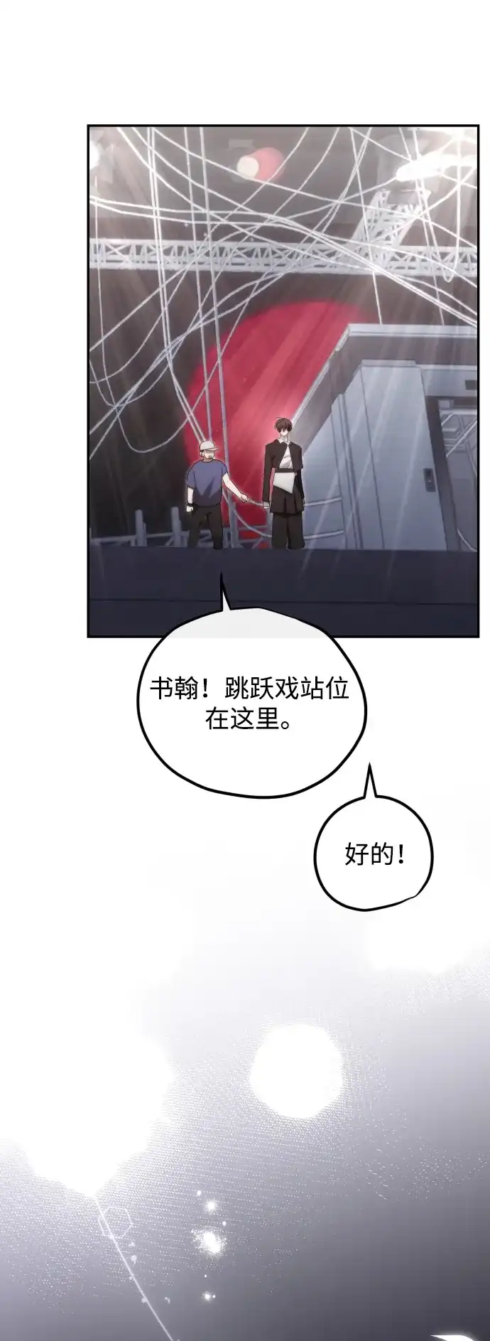成为顶流男团的忙内 第76话 第53页