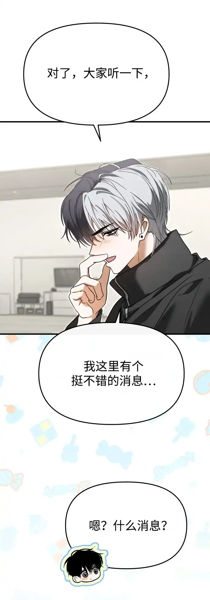 成为顶流男团的忙内 第76话 第12页
