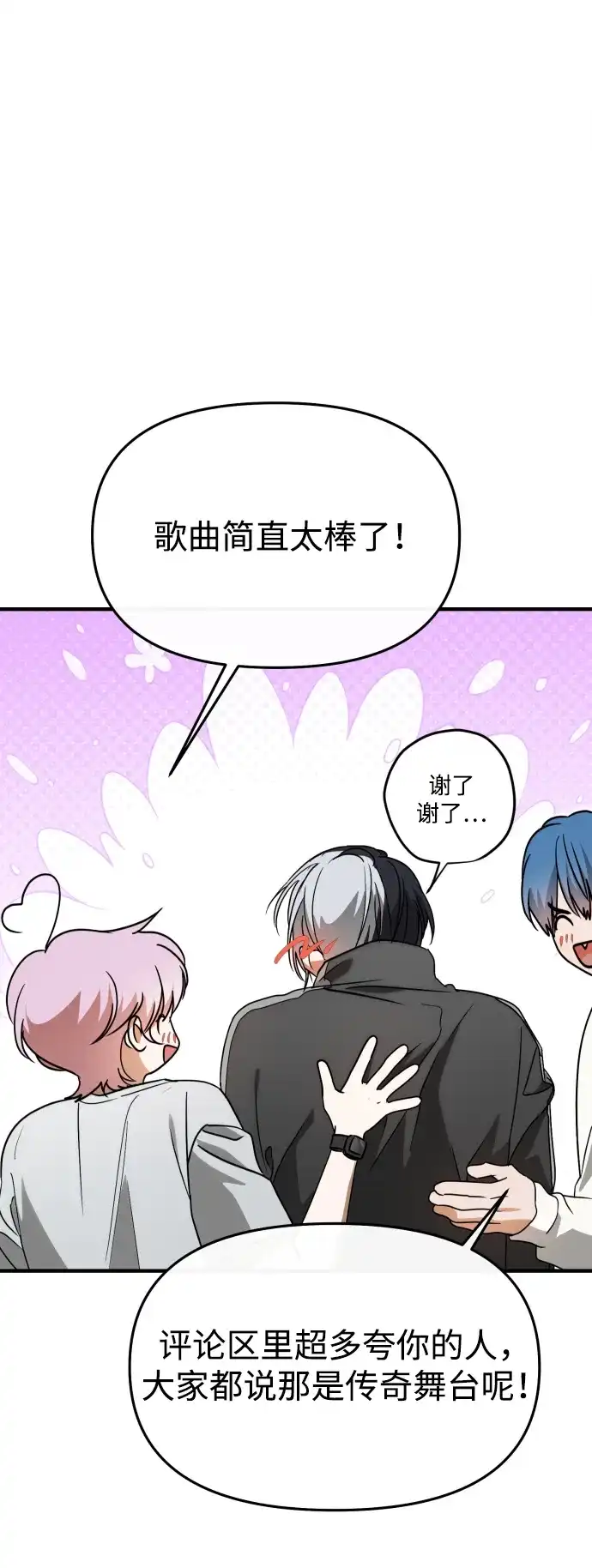 成为顶流男团的忙内 第76话 第10页