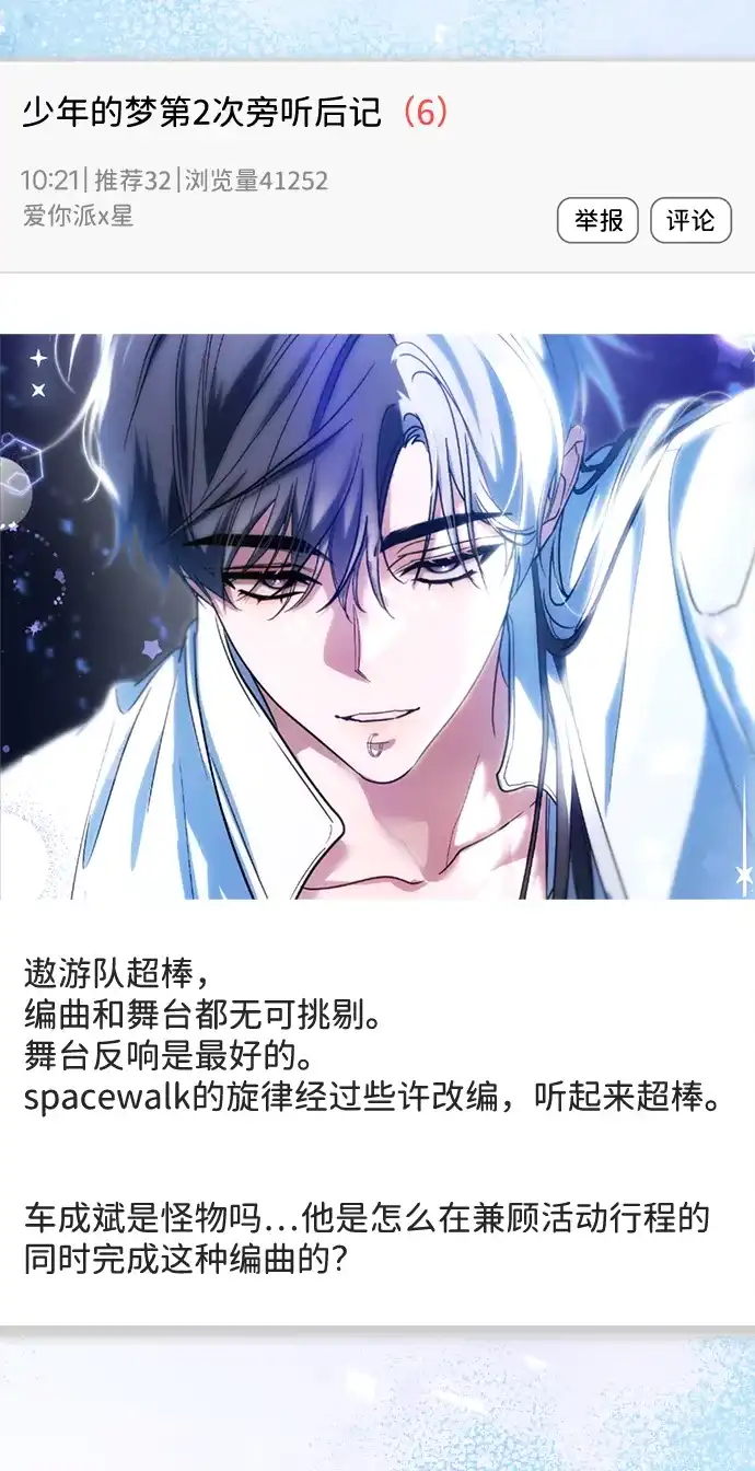 成为顶流男团的忙内 第76话 第3页