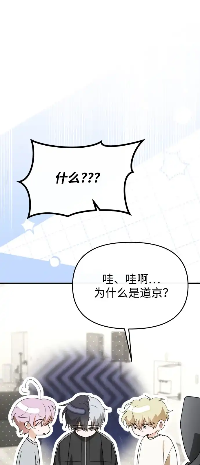 成为顶流男团的忙内 第76话 第22页