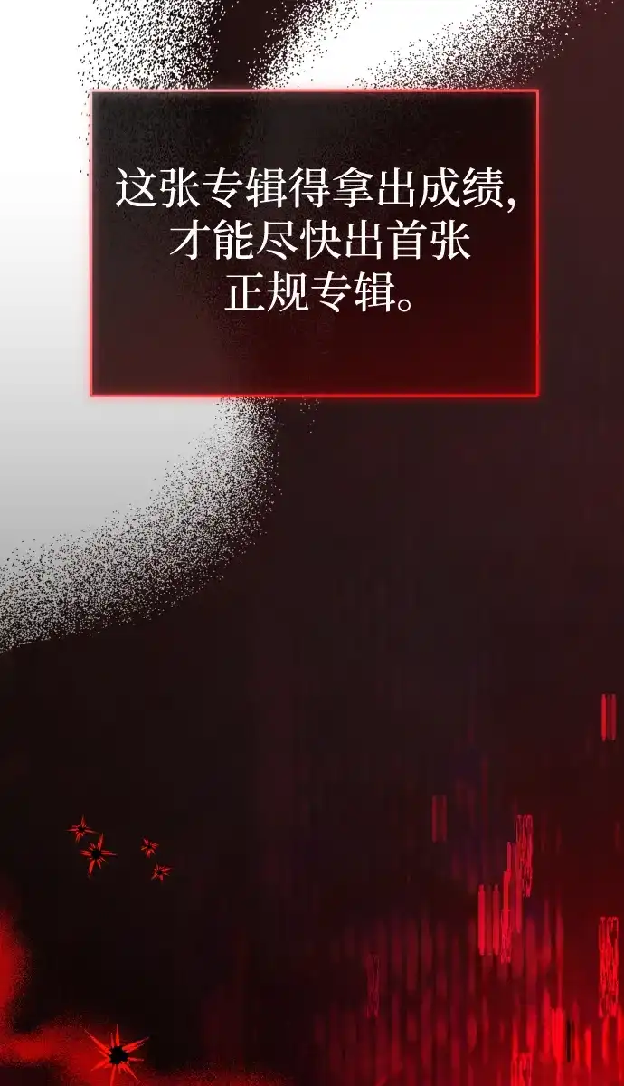 成为顶流男团的忙内 第76话 第65页