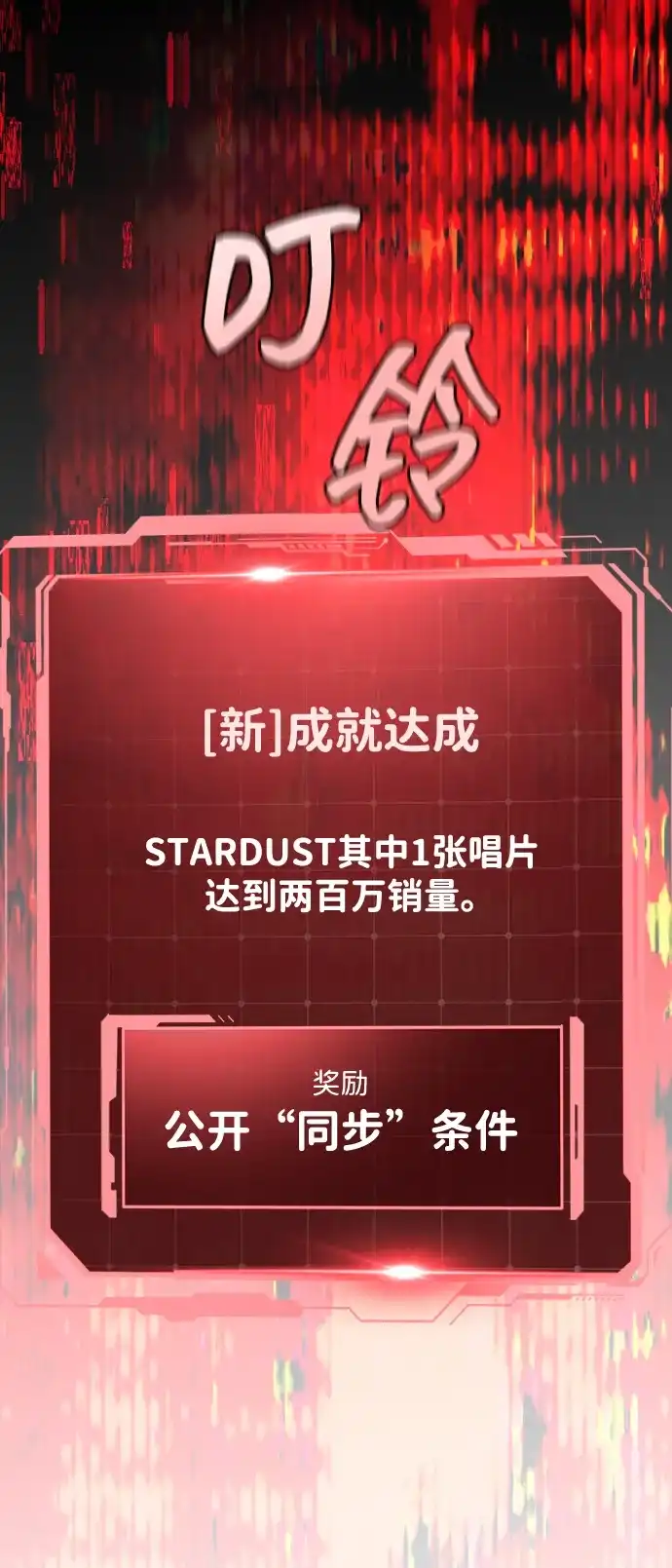 成为顶流男团的忙内 第76话 第74页