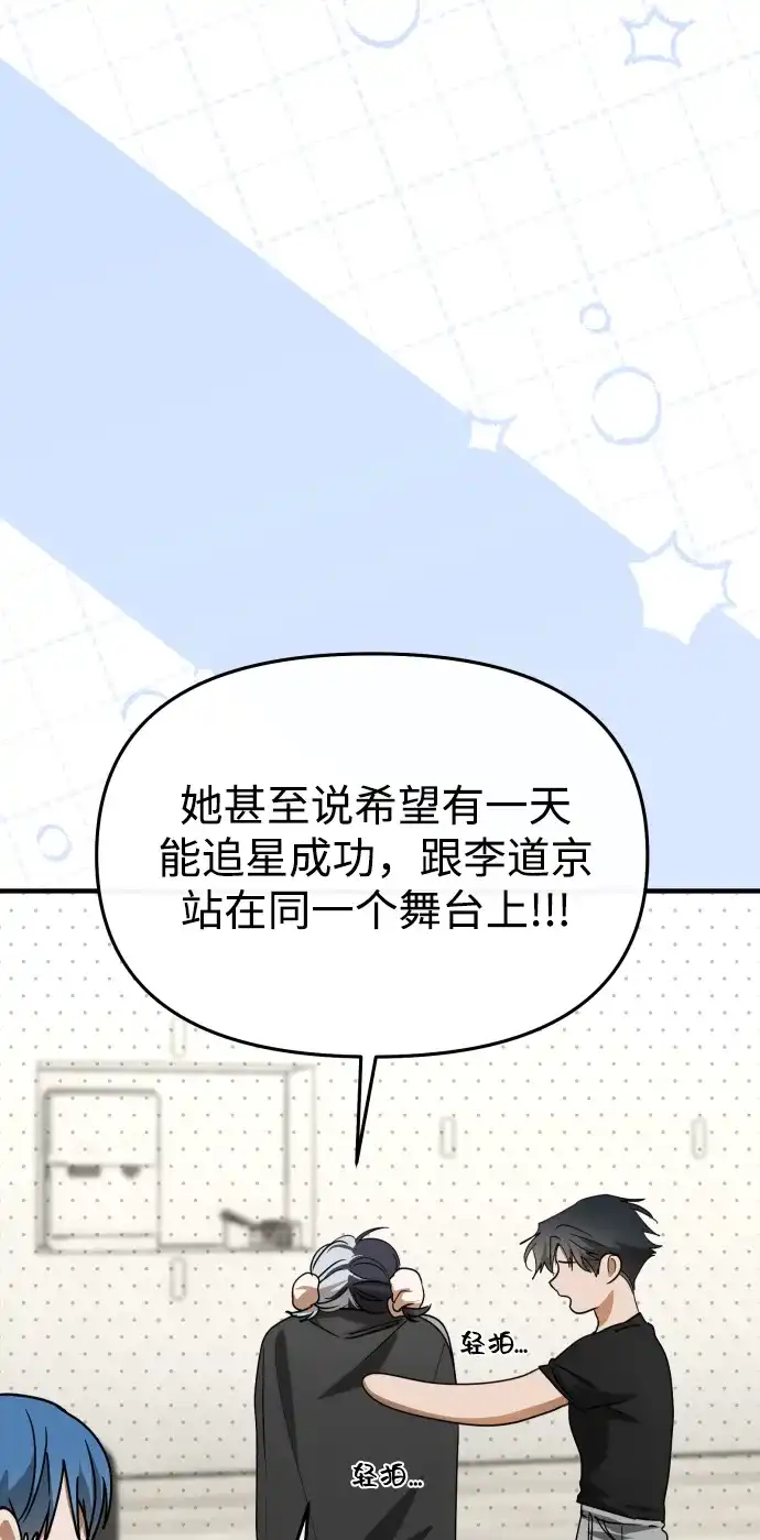 成为顶流男团的忙内 第76话 第25页