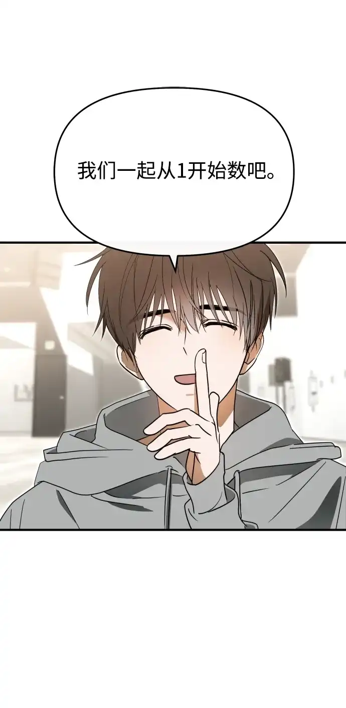 成为顶流男团的忙内 第76话 第43页