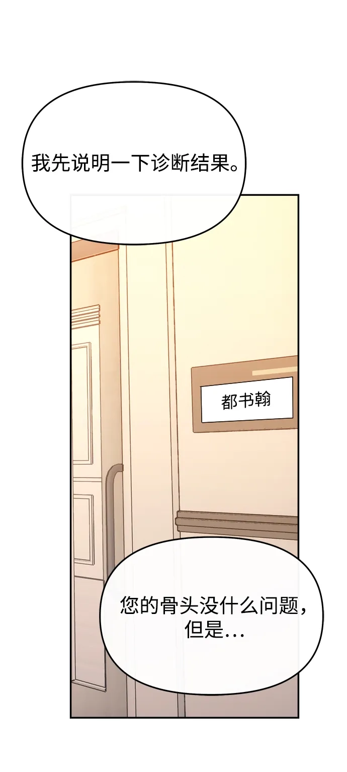 成为顶流男团的忙内 第77话 第15页