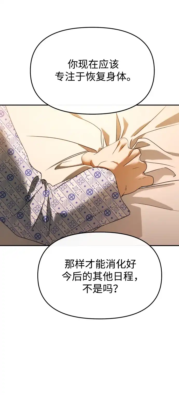 成为顶流男团的忙内 第77话 第27页