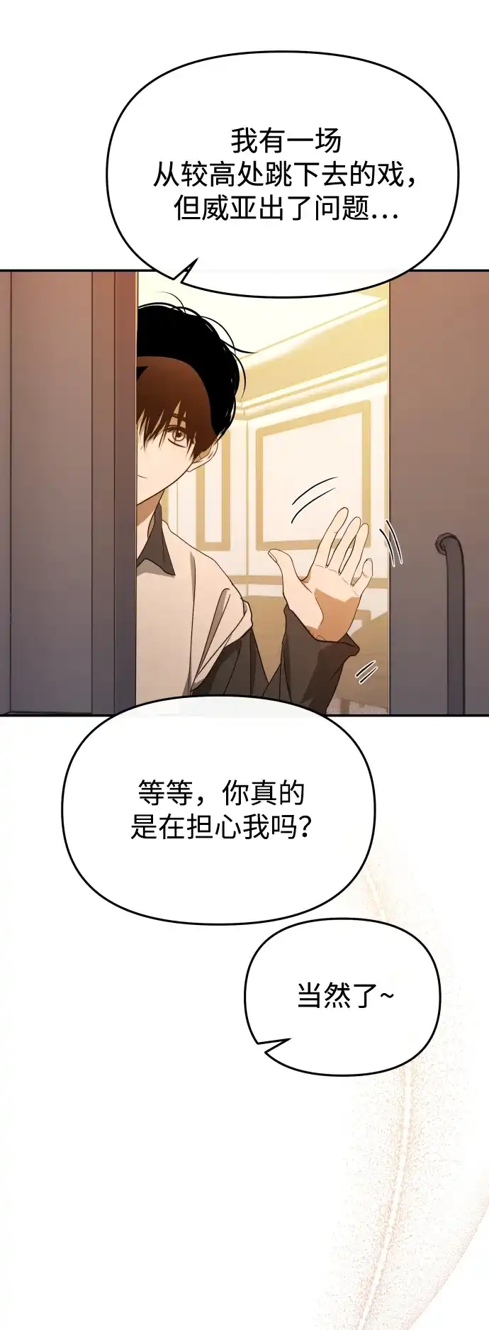 成为顶流男团的忙内 第77话 第49页