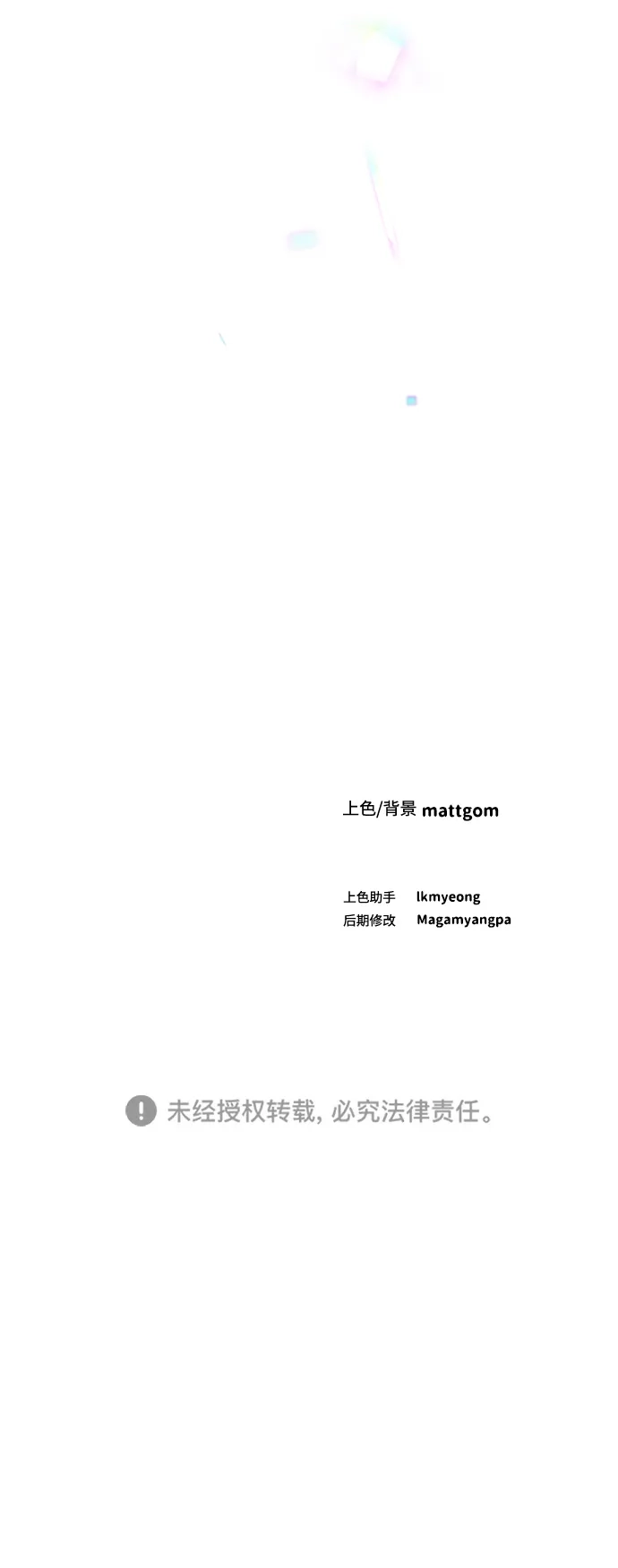 成为顶流男团的忙内 第77话 第90页