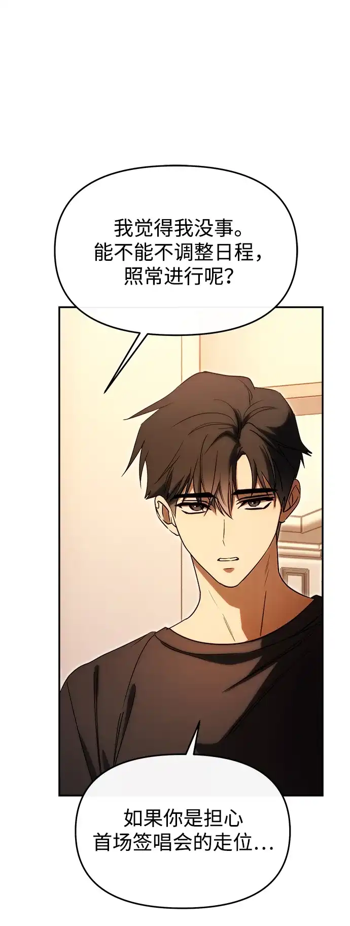 成为顶流男团的忙内 第77话 第30页