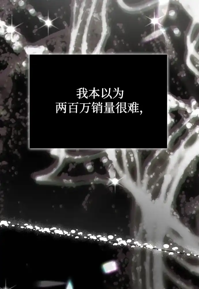 成为顶流男团的忙内 第77话 第82页