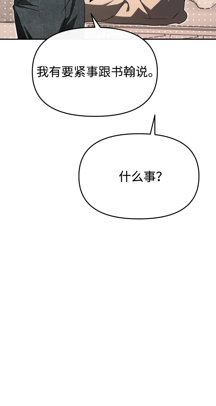 成为顶流男团的忙内 第77话 第46页