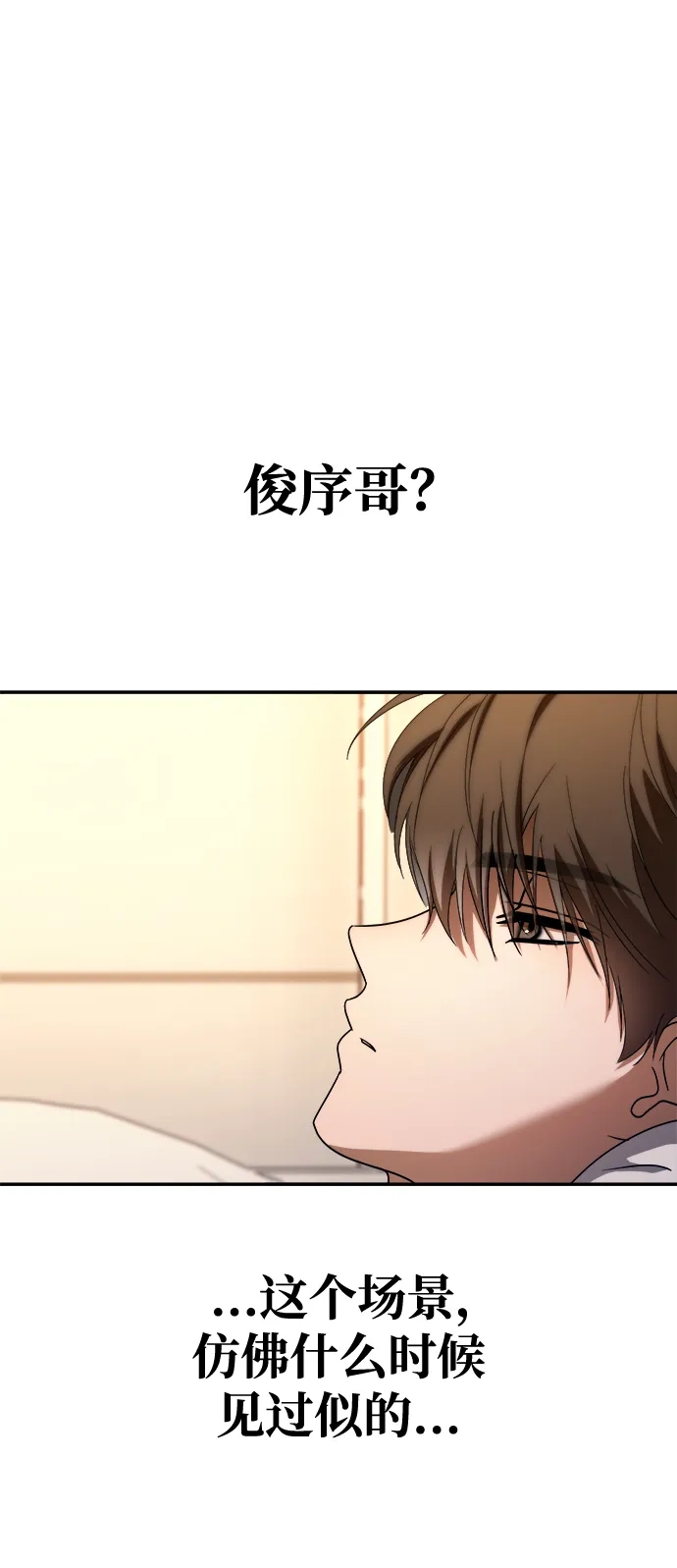 成为顶流男团的忙内 第77话 第11页