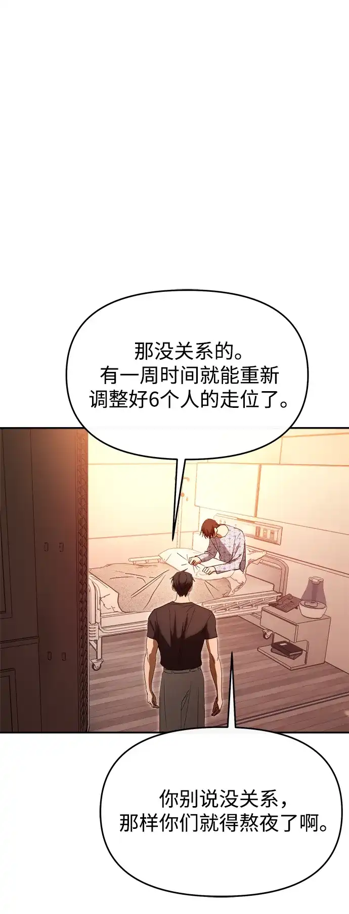成为顶流男团的忙内 第77话 第31页