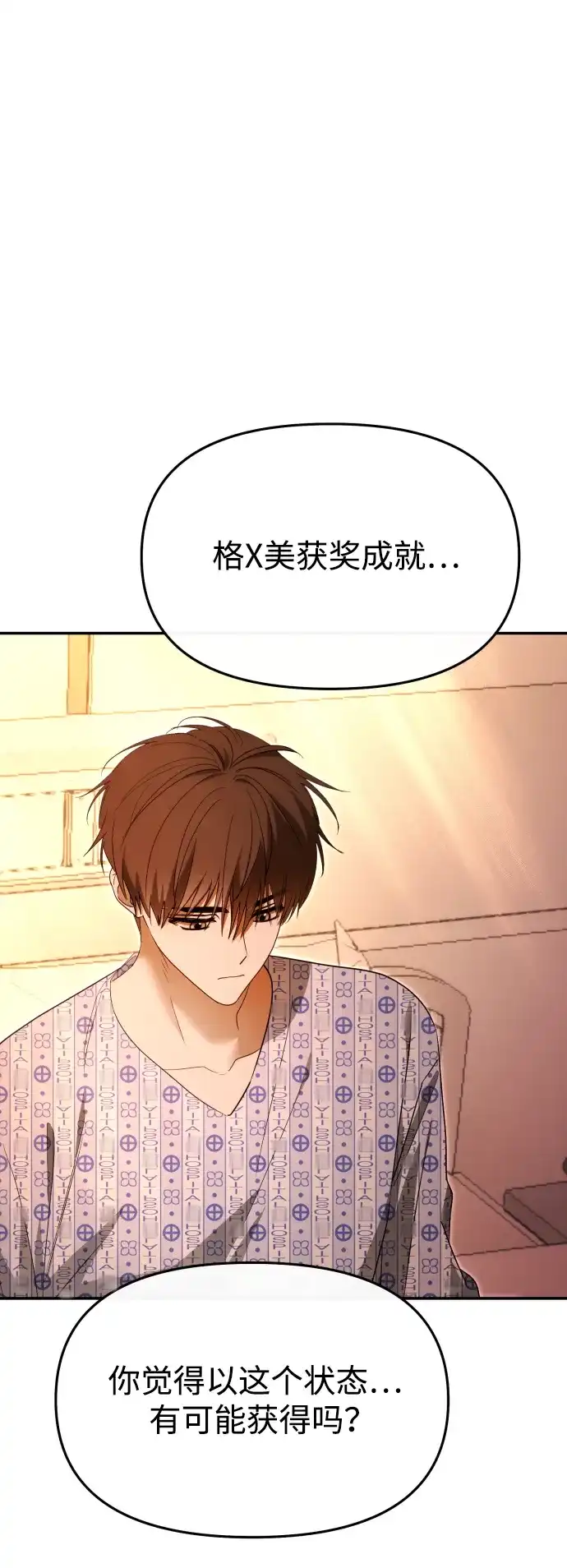 成为顶流男团的忙内 第77话 第54页