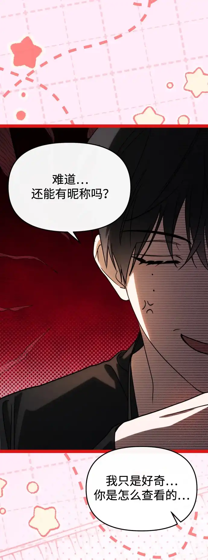 成为顶流男团的忙内 第77话 第64页