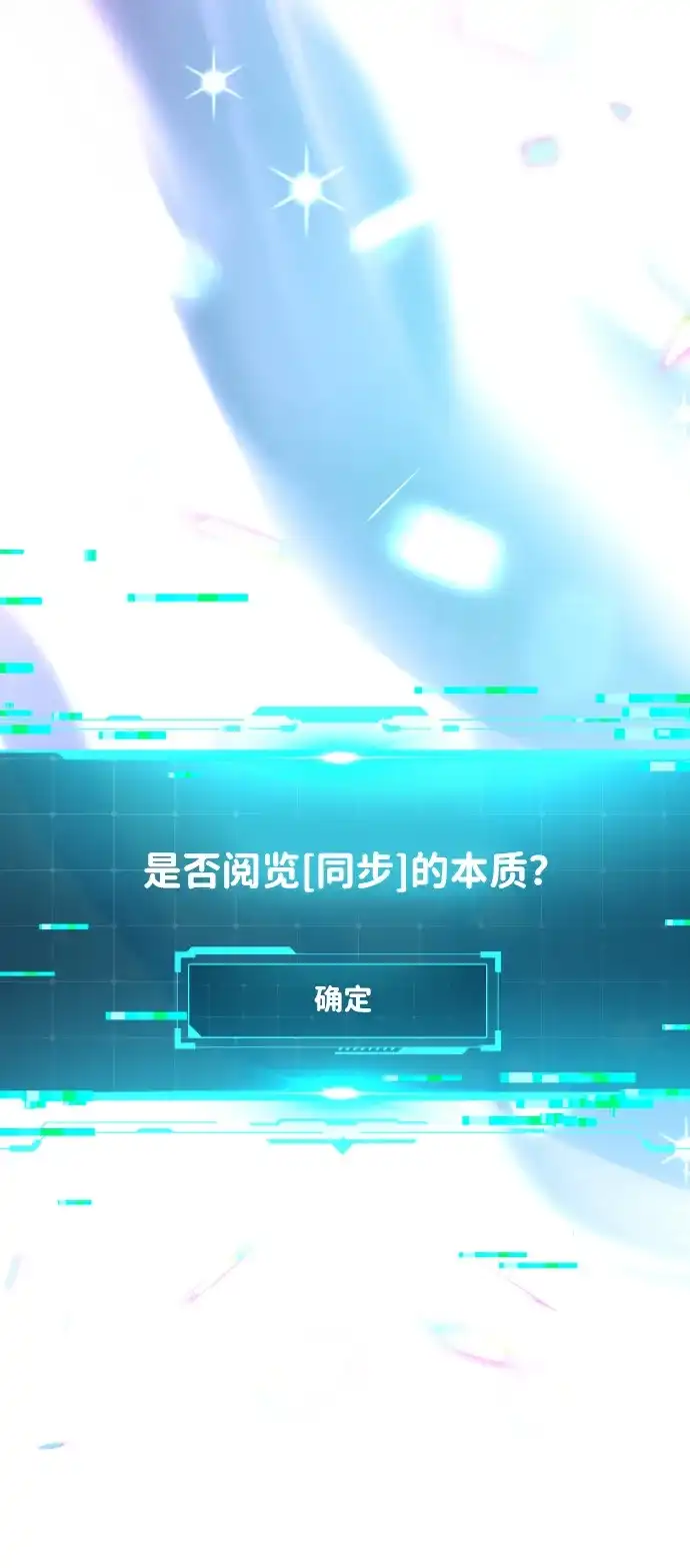 成为顶流男团的忙内 第77话 第89页