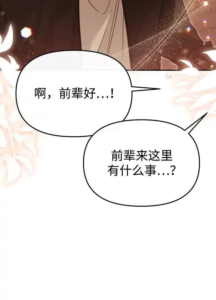 成为顶流男团的忙内 第77话 第44页