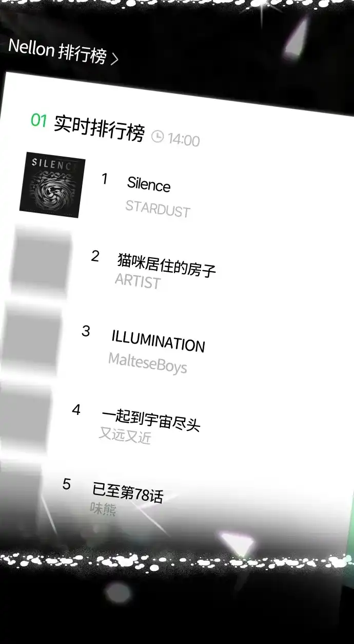 成为顶流男团的忙内 第77话 第84页