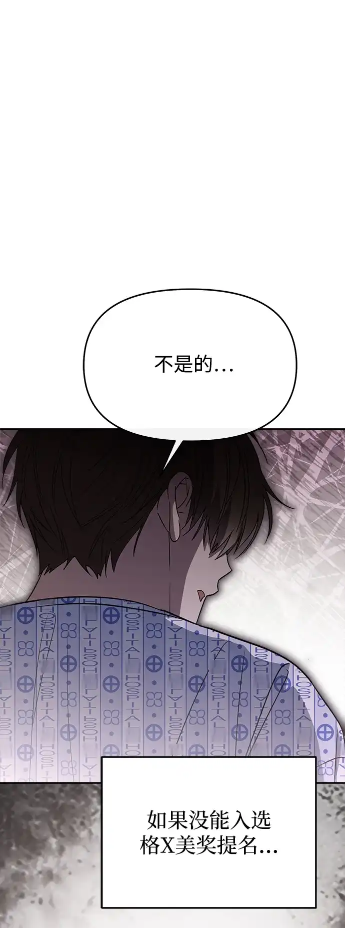 成为顶流男团的忙内 第77话 第34页