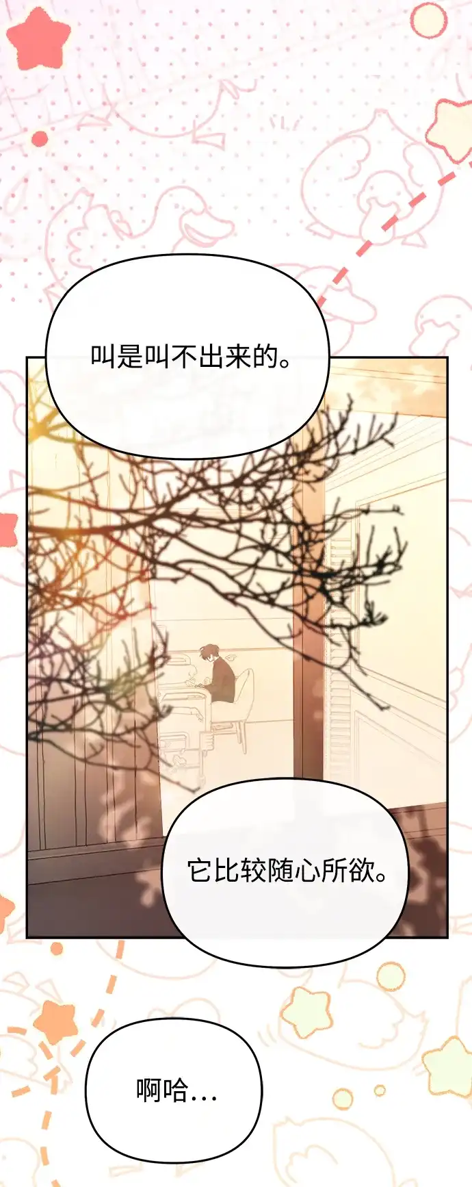 成为顶流男团的忙内 第77话 第65页