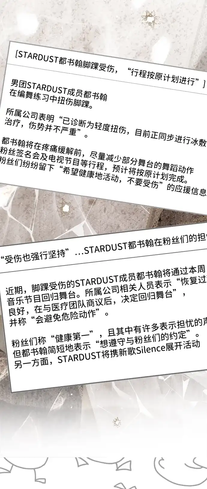 成为顶流男团的忙内 第77话 第68页